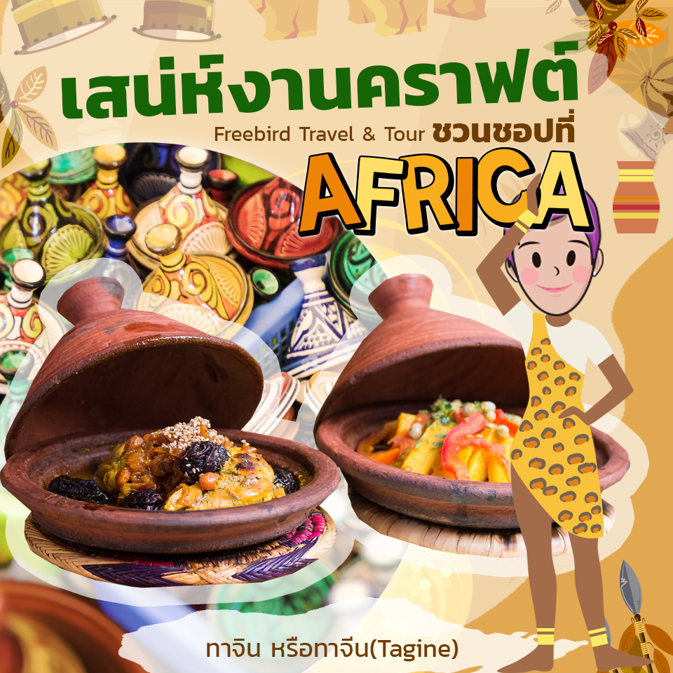 handicrafts_in_africa_agine_freebirdtour