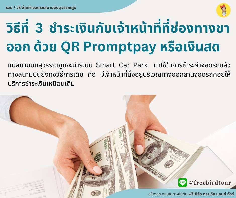 How-to-pay-for-parking-at-Suvarnabhumi-Airport