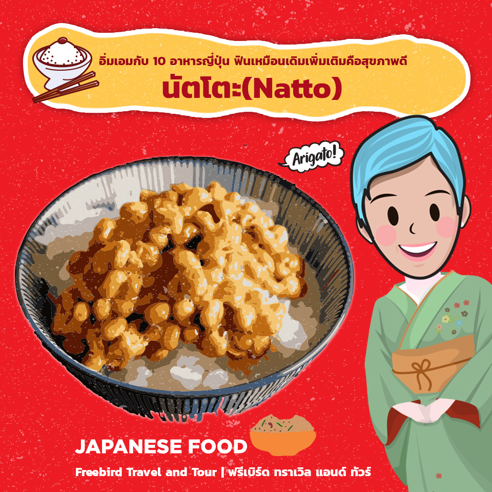 japanese_food_natto_freebirdtravelandtour