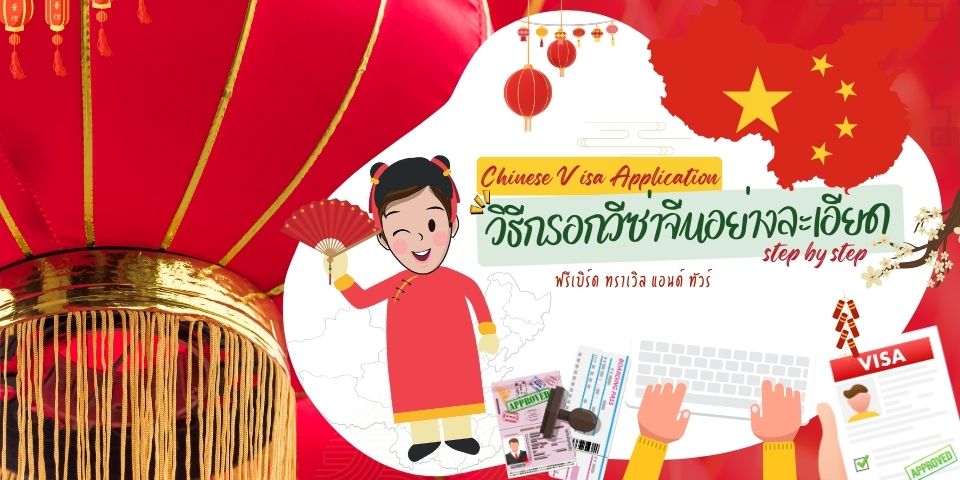 how to apply china visa application