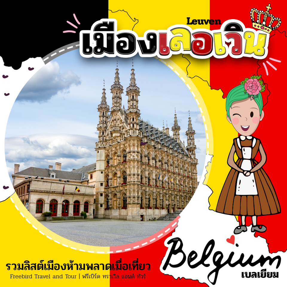 leuven-belgium-freebirdtour