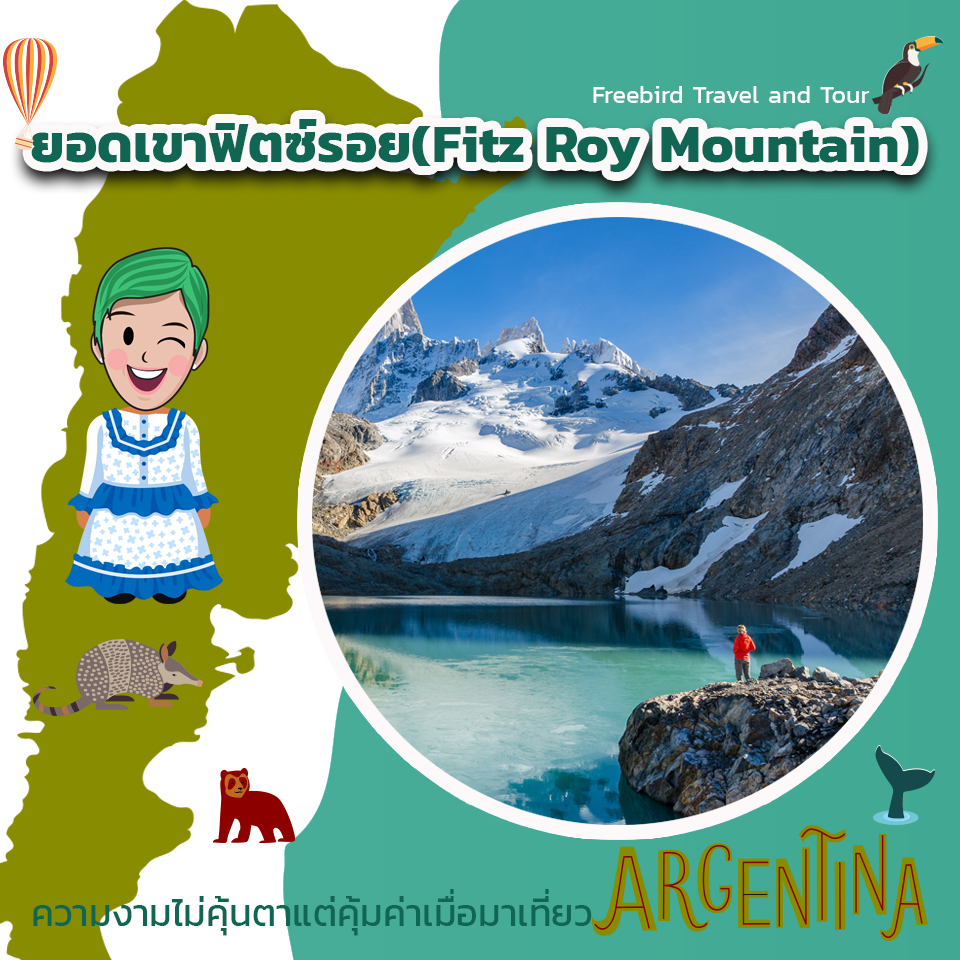 fitz-roy-argentina-freebirdtravelandtour