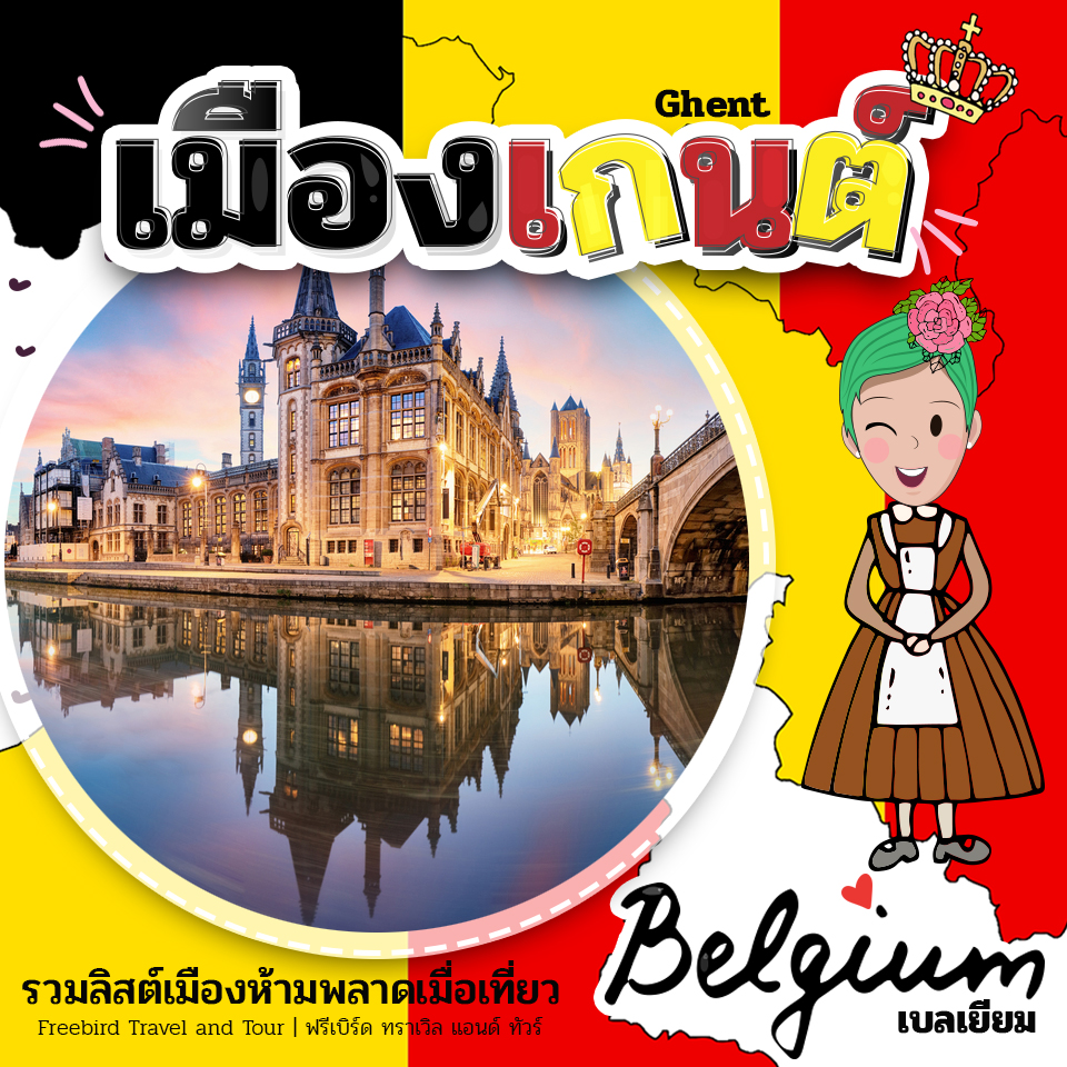 ghent-belgium-freebirdtour