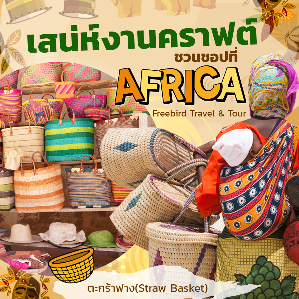 handicrafts in africa straw basket