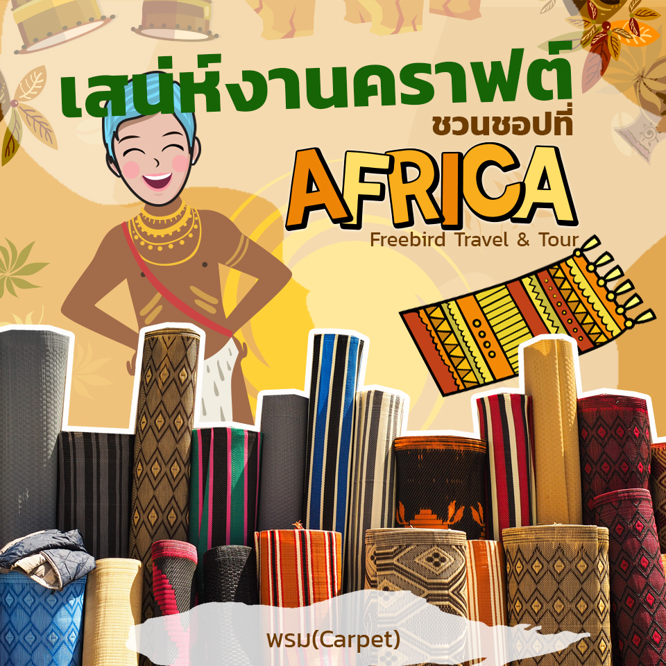 handicrafts in africa carpet