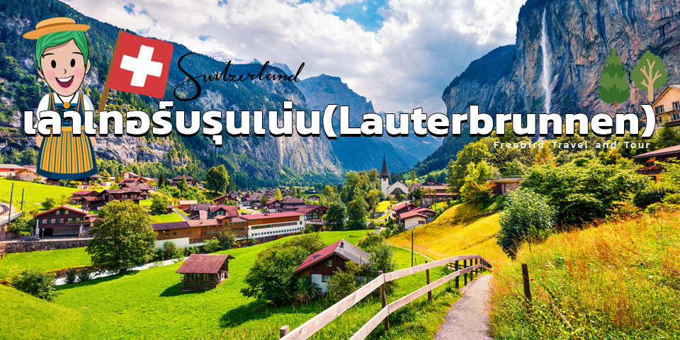 Lauterbrunnen switzerland freebirdtour