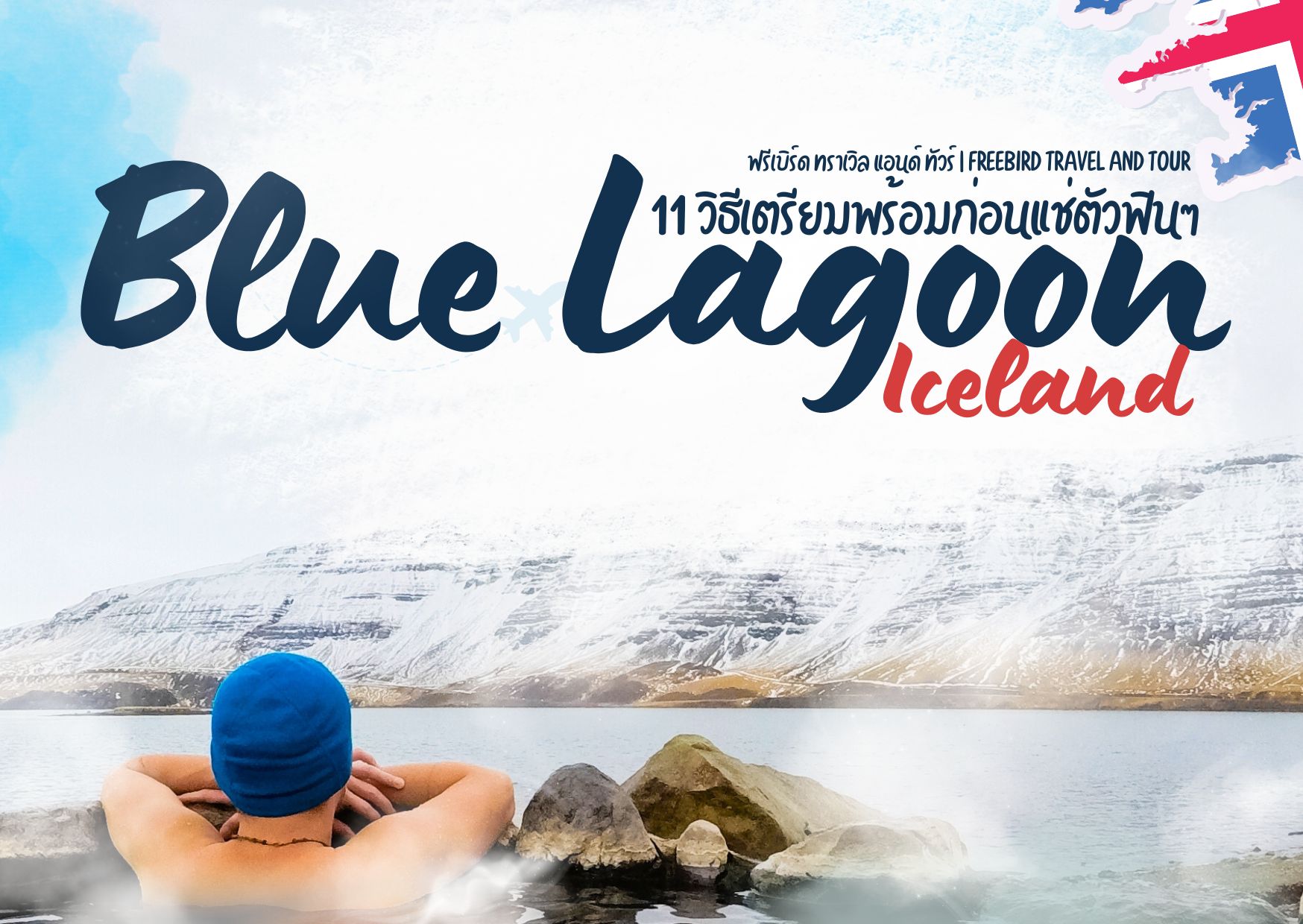 Blue Lagoon iceland freebirdtour