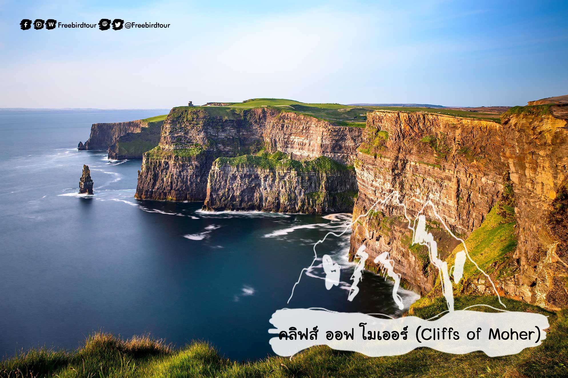 Cliffs of Moher คลิฟส์ออฟโมเออร์ ไอร์แลนด์ ไอร์แลนด์เหนือ ฟรีเบิร์ดทัวร์