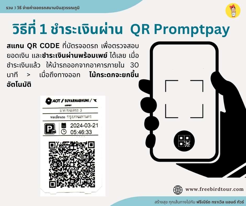 How-to-pay-for-parking-at-Suvarnabhumi-Airport