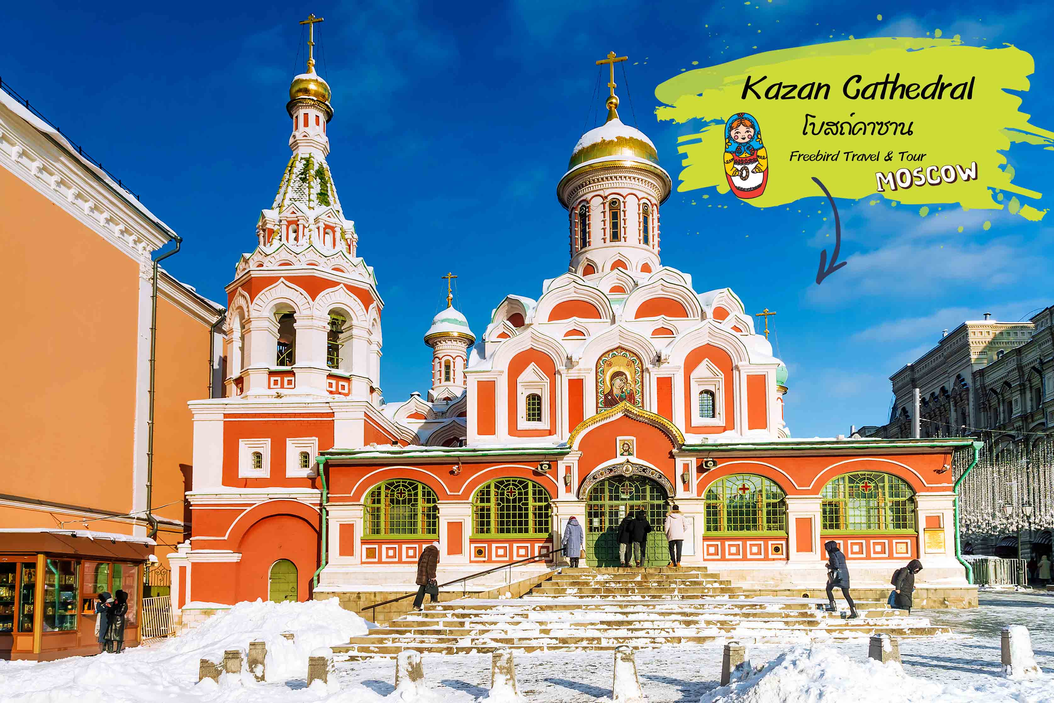 โบสถ์คาซาน (Kazan Cathedral)