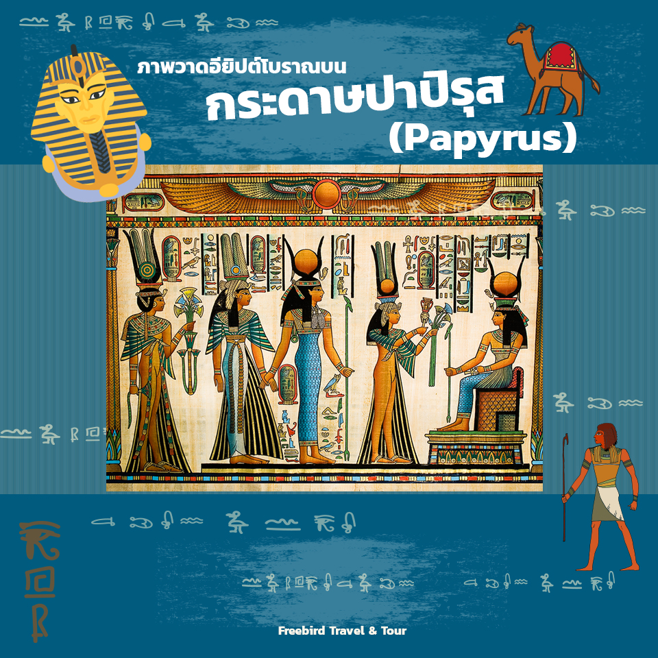 papyrus souvenir egypt