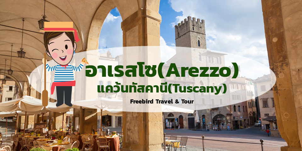 arezzo_tuscany_italy_freebirdtour