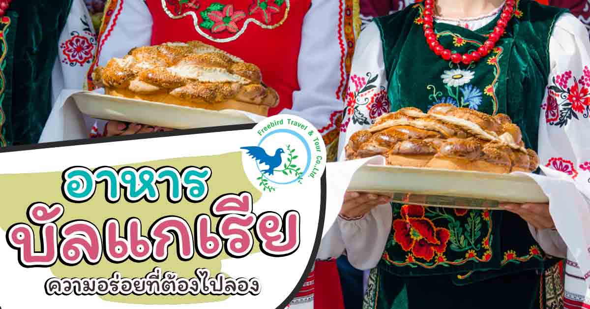 bulgaria traditional food
