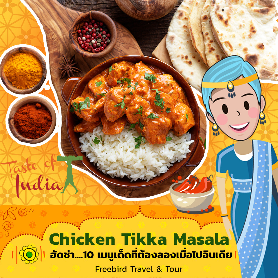 chicken_tikka_masala_traditional_indian_food_freebirdtour