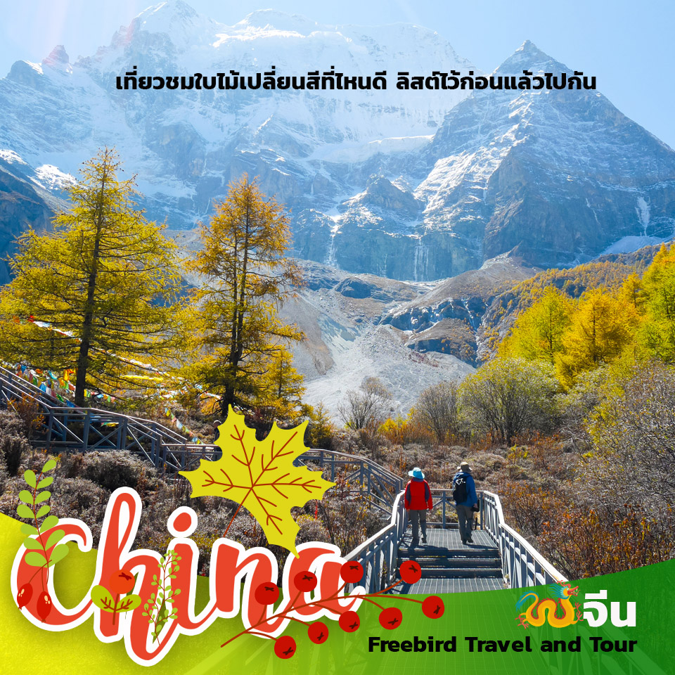 china-autumn-travel-freebirdtravelandtour