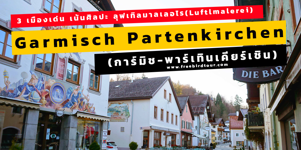 garmisch-partenkirchen-bavaria-germany-freebirdtour