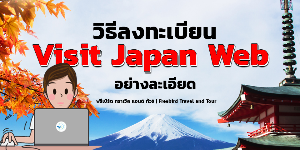 visit japan web freebirdtour