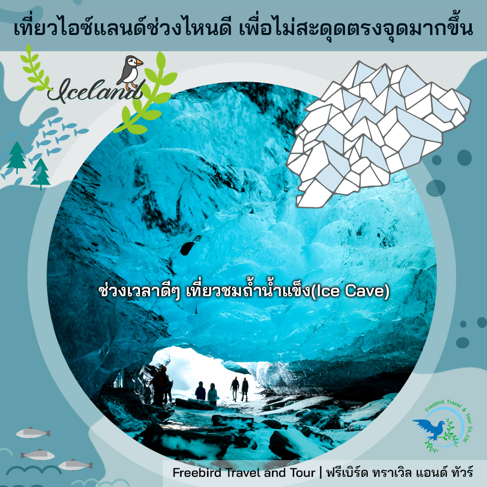 iceland-freebirdtravelandtour-ice-cave