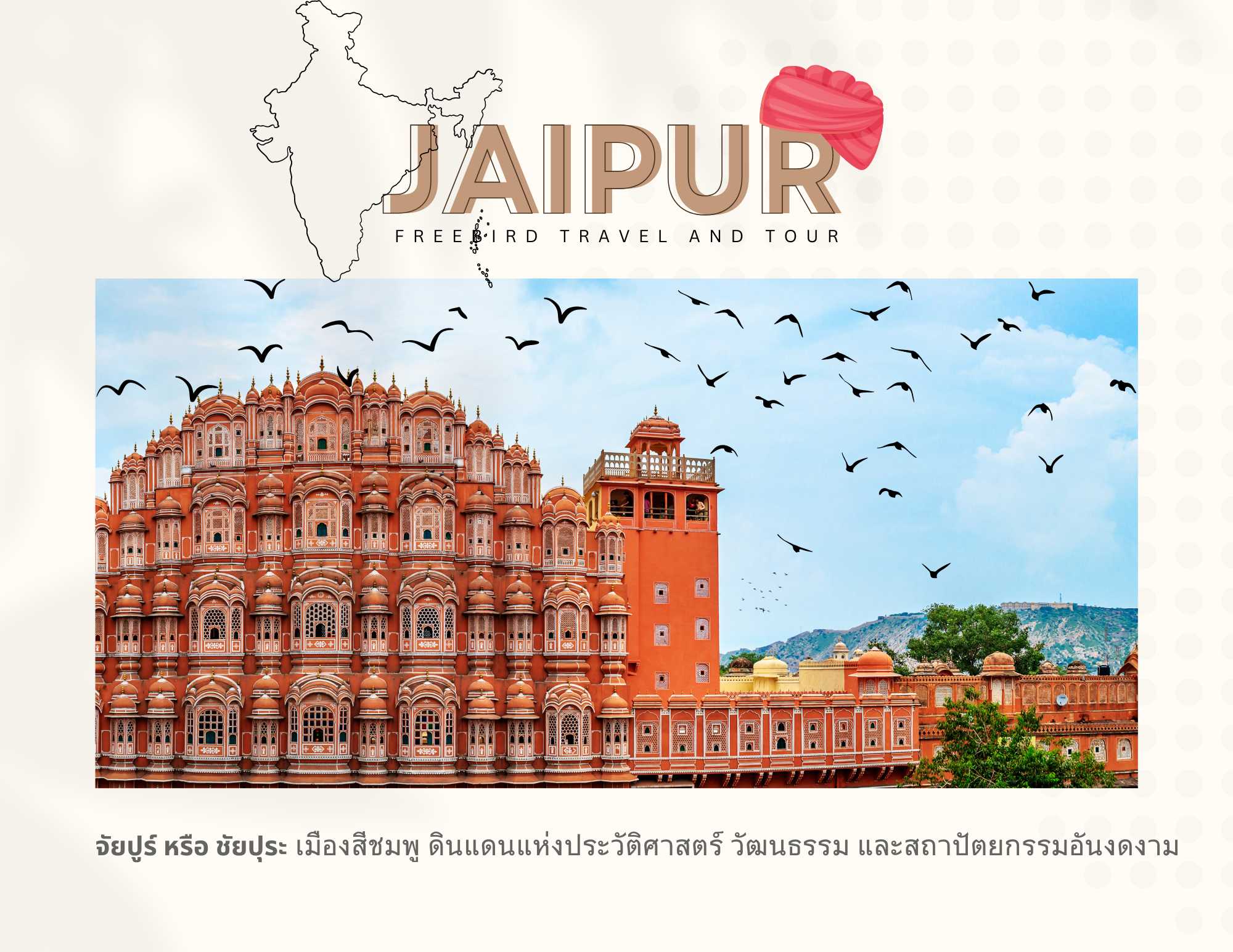 jaipur-india-freebirdtour1