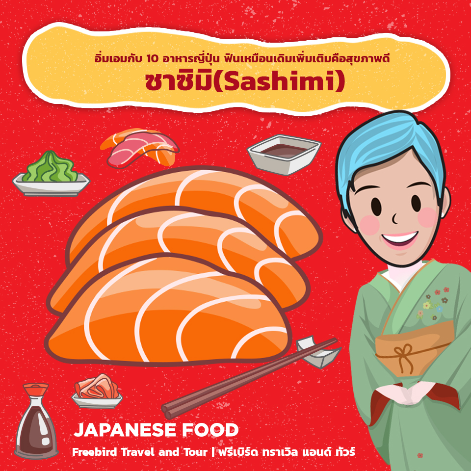 japanese_food_sashimi-freebirdtravelandtour