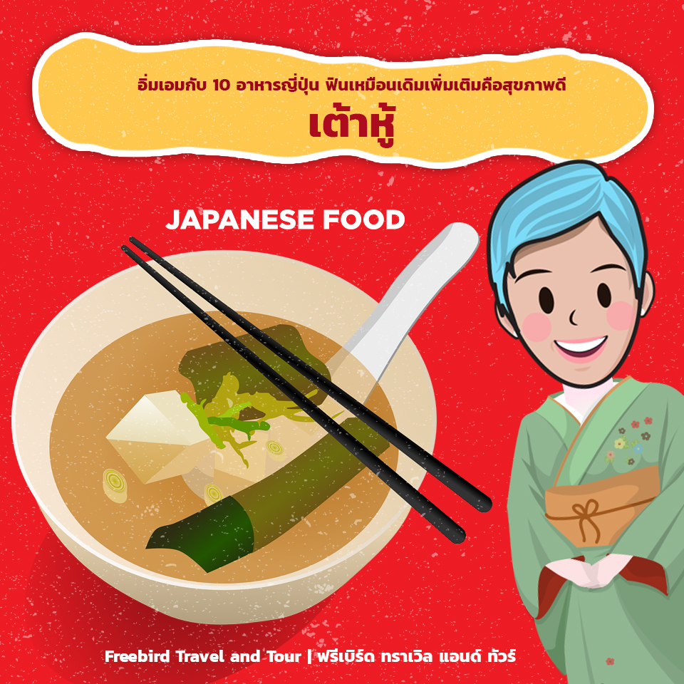 japanese_food_tofu_freebirdtravelandtour