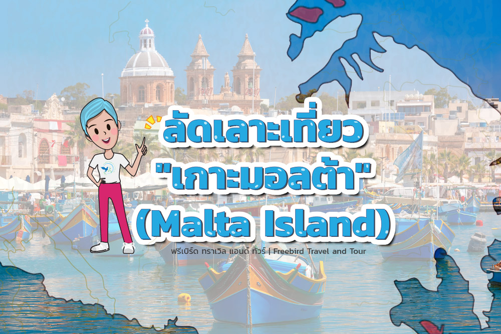 malta-freebirdtour