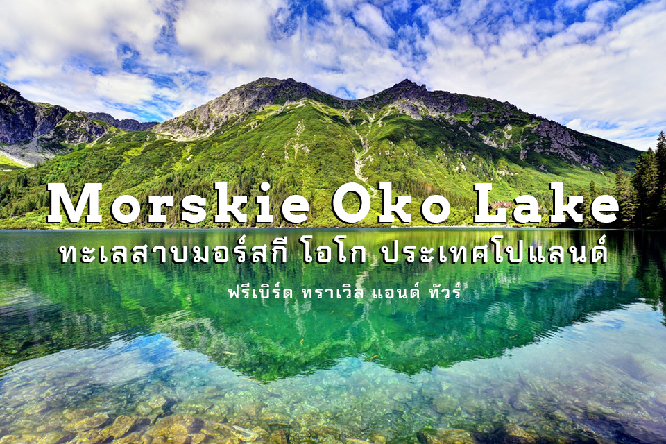 Morskie Oko Lake