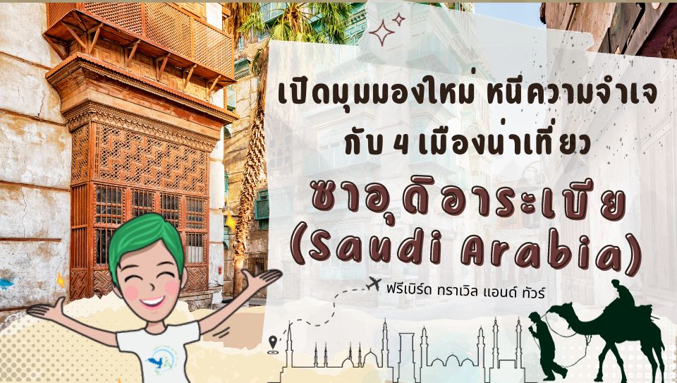 saudi-arabia-freebird-travel-and-tour