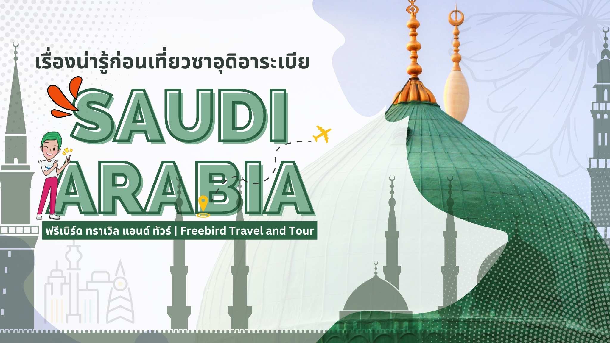 saudi-arabia-freebirdtour