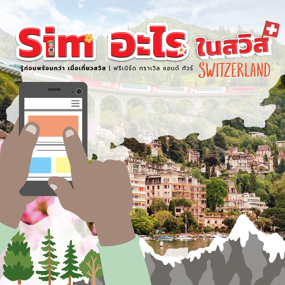 simcard-in-switzerland-freebirdtour