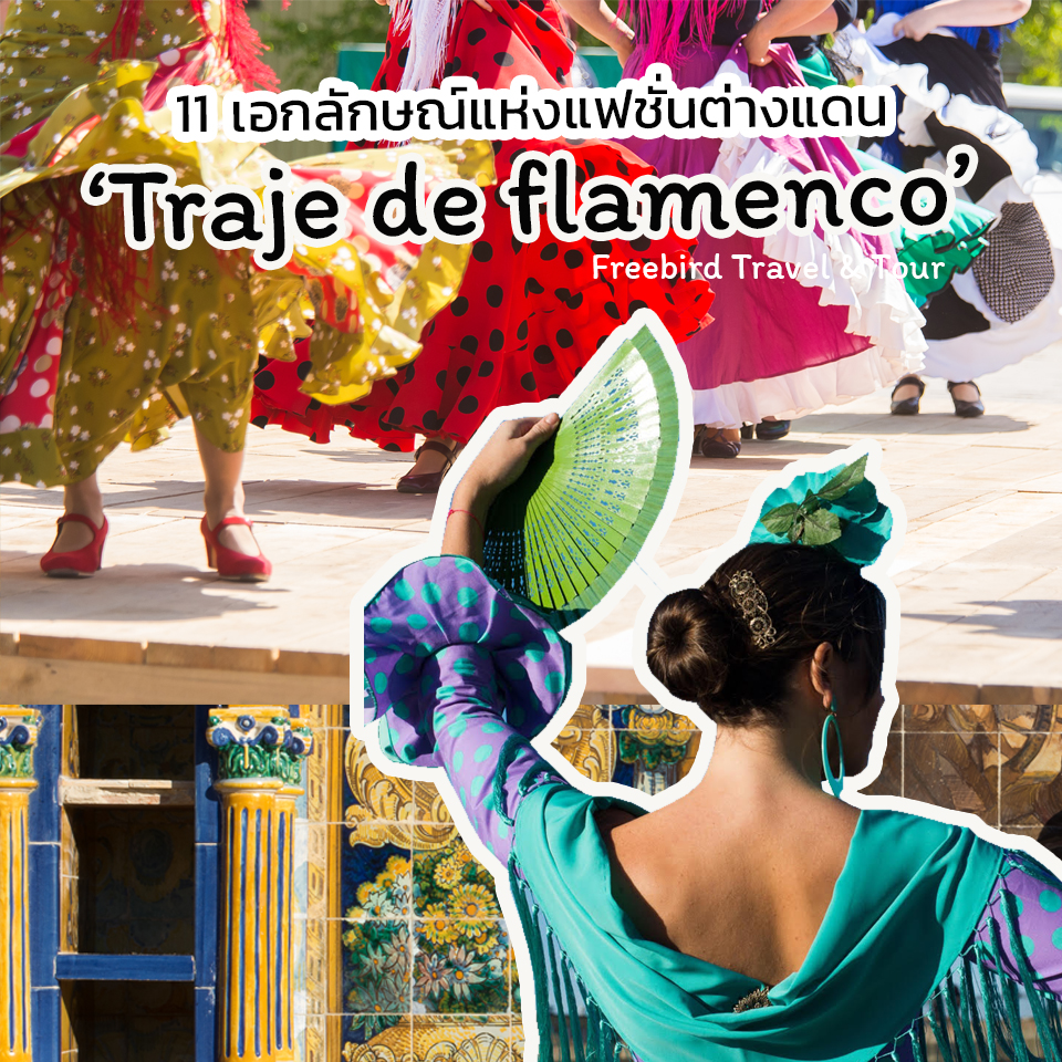 Traje de flamenco