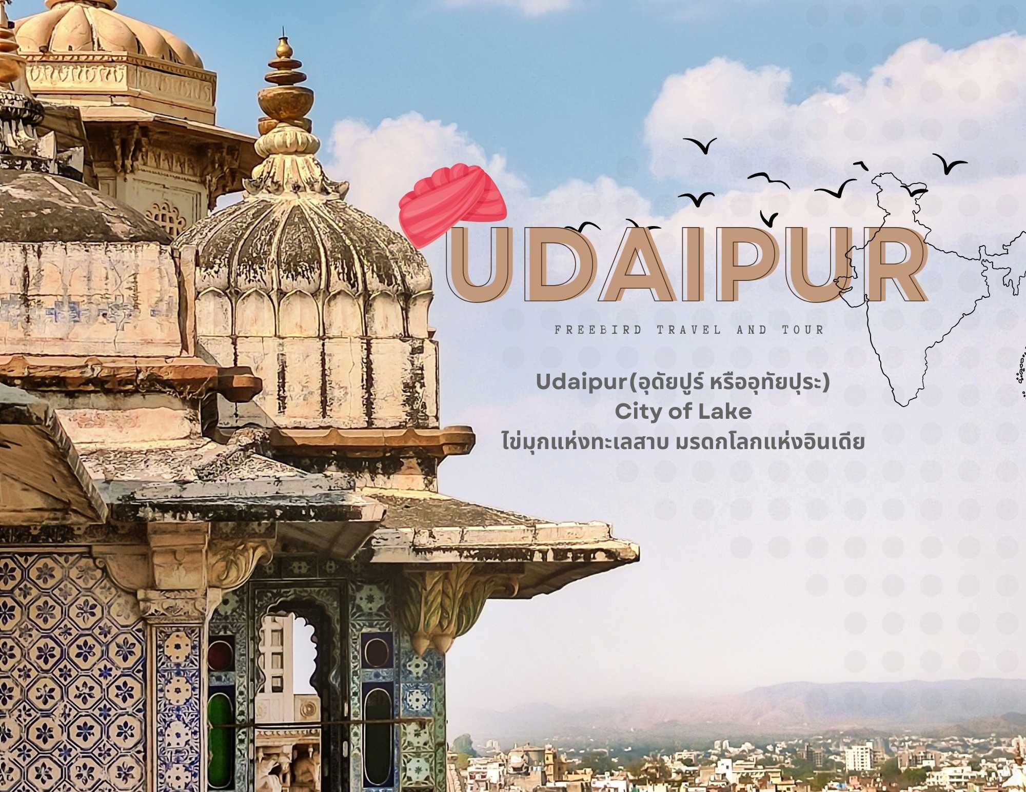 udaipur-india-freebirdtour