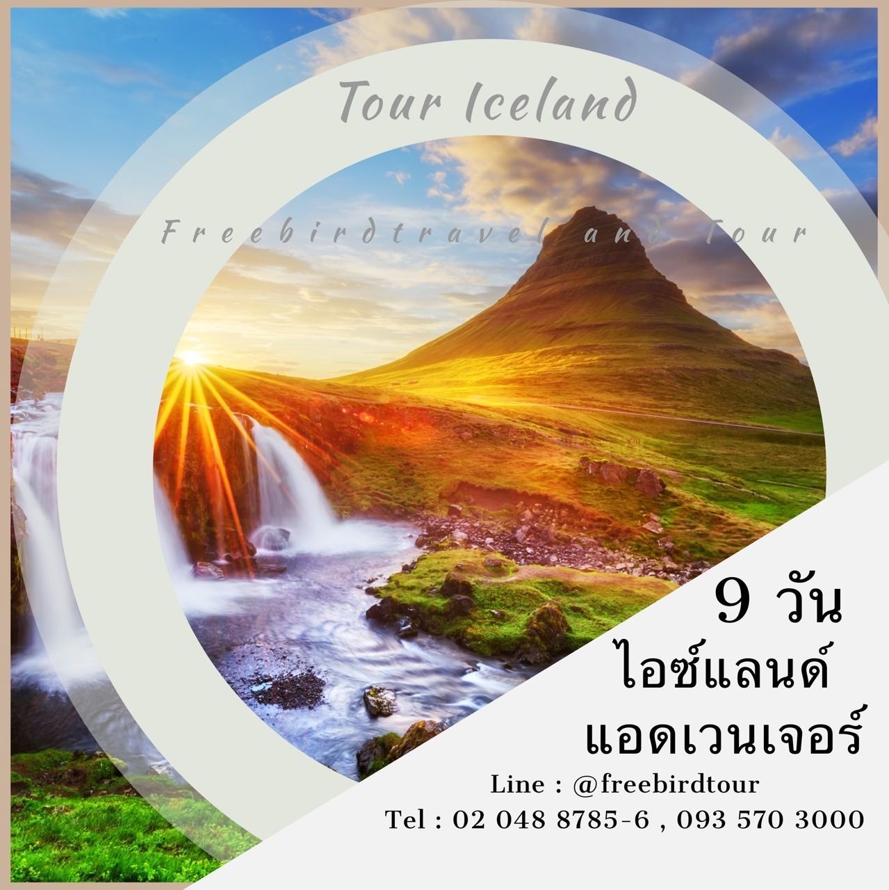 tour iceland-ทัวร์ไอซ์แลนด์